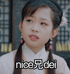 nice兄dei（nice兄dei）