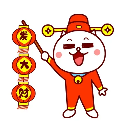 发大财