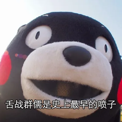 舌战群儒是史上最早的喷子