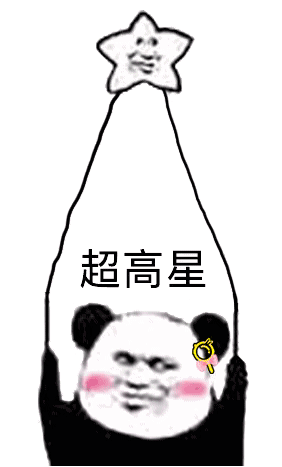 超高星（超高星）