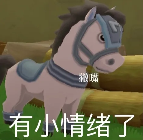 撇嘴有小情绪了