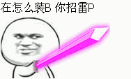 金馆长持剑装逼系列表情包·！看你装逼就想笑_表情头牌_持剑_金馆长表情包
