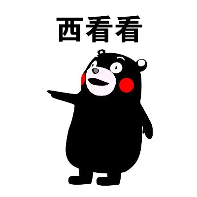 西看看（西看看）