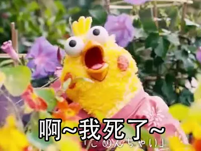 啊~我死了~