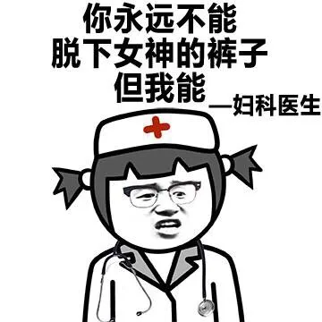 你永远不能做的事情 我都可以做到（金馆长）_金馆长_永远_表情头牌表情包