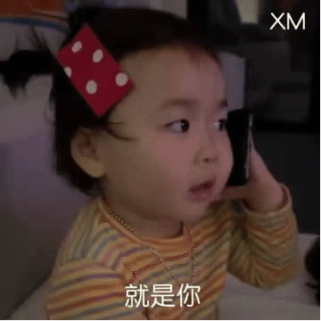 就是你