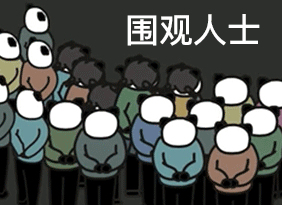 熊猫头围观人士（熊猫头围观人士）
