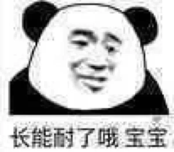 长能耐了哦宝宝（长能耐了哦宝宝）