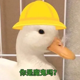 是魔鬼吗