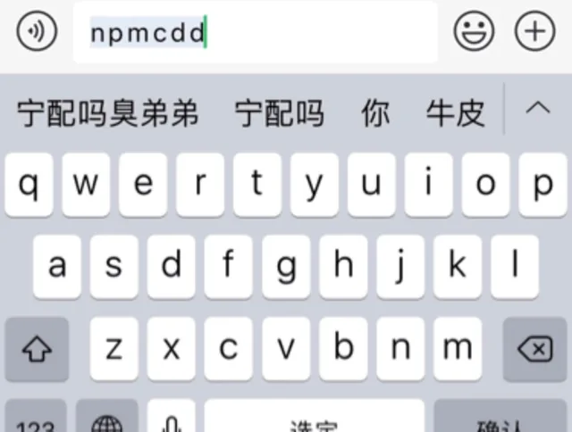 手机输入法斗图
