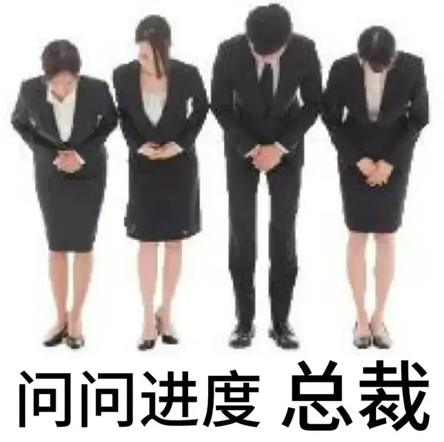 问问进度总裁（问问进度总裁）