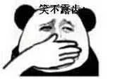 笑不露齿