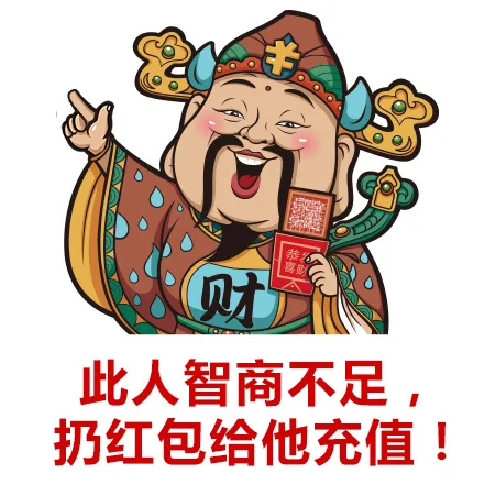 春节财神爷斗图表情_过年_春节表情包