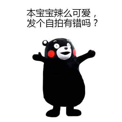 本宝宝要发自拍啦_自拍