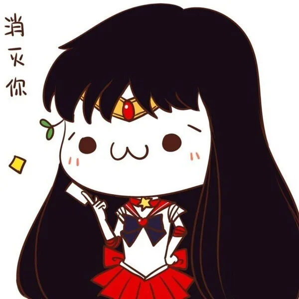 消灭你