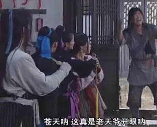 苍天呐这真是老天爷开眼呐