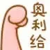 可爱小手