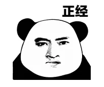 正经（正经）