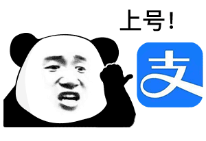 熊猫头上号