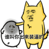 彼尔德金馆长_表情头牌_彼尔德_金馆长_可爱表情包