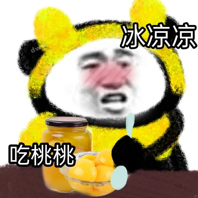 冰凉凉吃桃桃（冰凉凉吃桃桃）