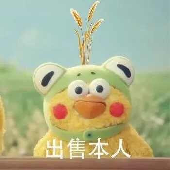 出售本人（出售本人）