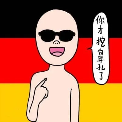 你才挖鼻孔了