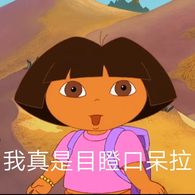 ⊙我真是目瞪口呆拉