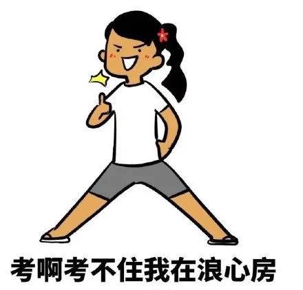 考呀考不住我再浪心房（考呀考不住我再浪心房）