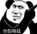 你别唱狂（你别唱狂）