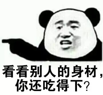 看看别人的身材，你还吃得下？