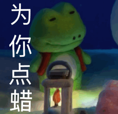 为你点蜡