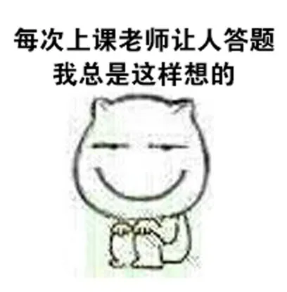 老师您一定不会叫到我的_动图_猫脸_搞笑_上学_提问表情包