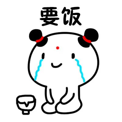 辫子要饭
