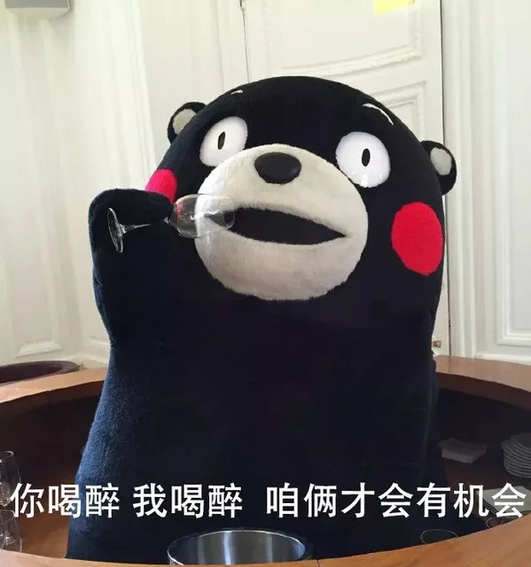 你喝醉 我喝醉 咱俩才会有机会