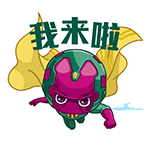 我来啦