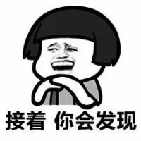 接着 你会发现（接着 你会发现）