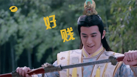 好贱（好贱）