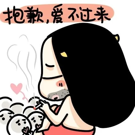 抱歉，爱不过来（抱歉，爱不过来）