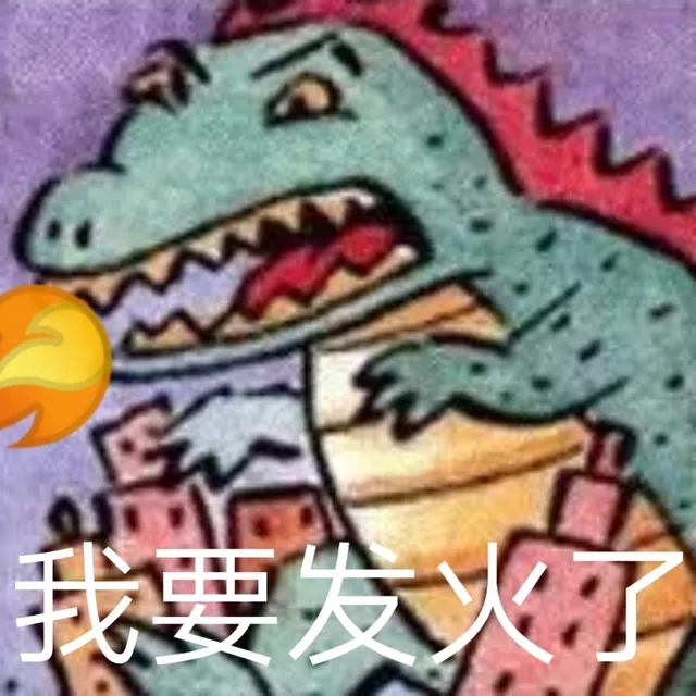我要友了