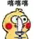 嘻嘻嘻（嘻嘻嘻）