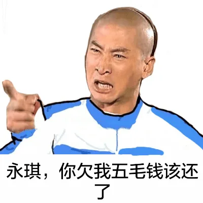 永琪，你欠我五毛钱该还了（永琪，你欠我五毛钱该还了）