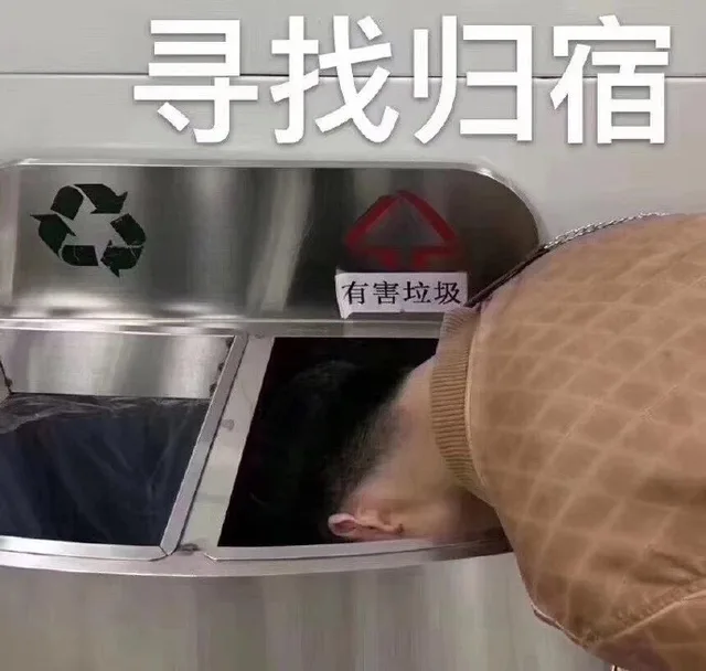 寻找归宿 有害垃圾（寻找归宿 有害垃圾）