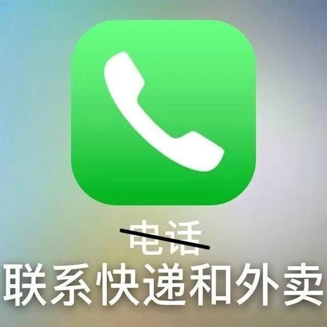 联系快递和外卖（联系快递和外卖）