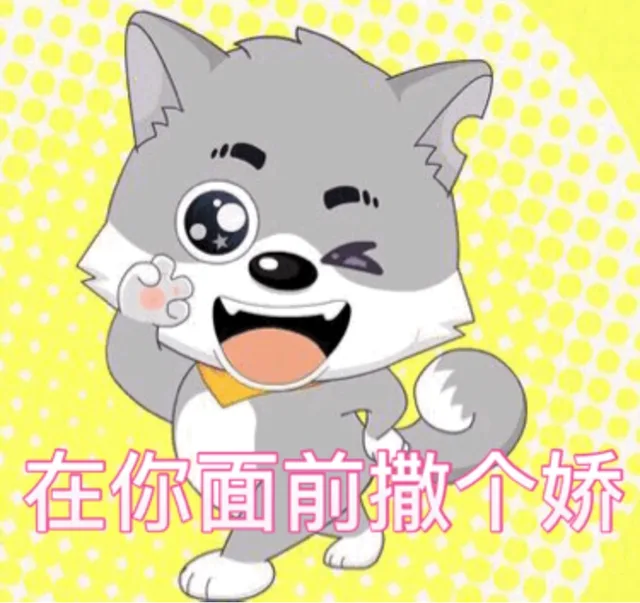 在你面前撒个娇（在你面前撒个娇）