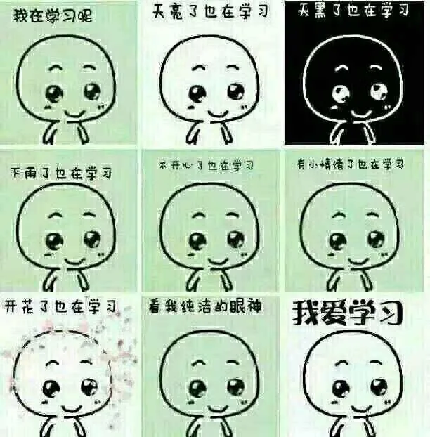 我在学习呢