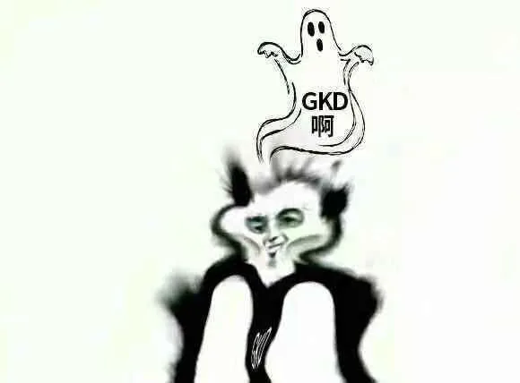 GKD啊 日渐消瘦熊猫头