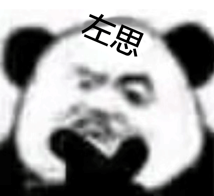 熊猫头左思右想动图表情包（熊猫头左思右想动图表情包）