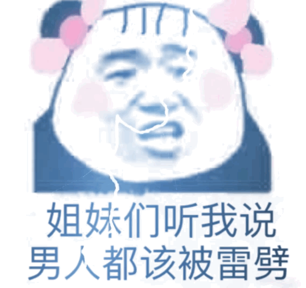 熊猫头斗图表情包精选