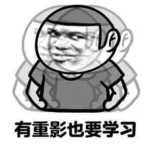 有重影也要学习（有重影也要学习）
